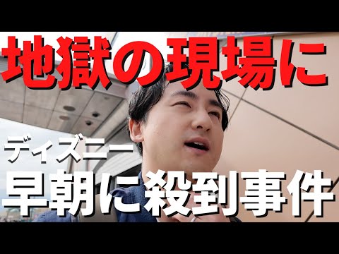 【ディズニー】7時前に人が殺到!? ヤバすぎた地獄絵図にビビりました、、。