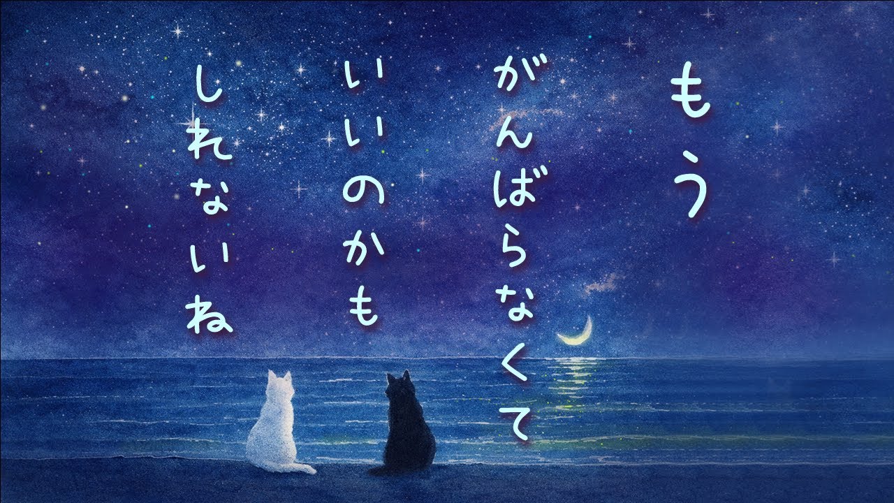 【声にならない想い】もう大丈夫だよ──涙の囁き｜Whisper Tears