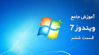 Comprehensive Windows 7 Tutorial - Part 6