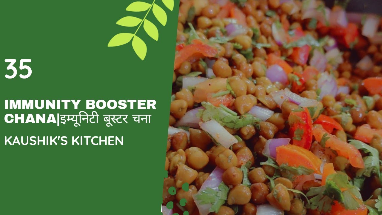 IMMUNITY BOOSTER CHANA|इम्यूनिटी बूस्टर चना|KAUSHIK'S KITCHEN|2021