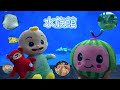 ココメロンとジェイジェイ すいぞくかんに遊びに行く Cocomelon and JJ go out to play to an aquarium Is there a baby shark ?
