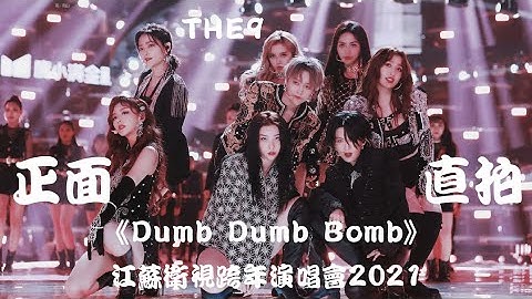 【THE9】《Dumb Dumb Bomb》"正面饭拍 Fancam" 2021江苏卫视跨年演唱会 Jiangsu TV New Year
