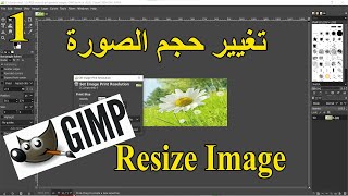 1- طريقة تغيير حجم الصورة RESIZE IMAGE IN GIMP