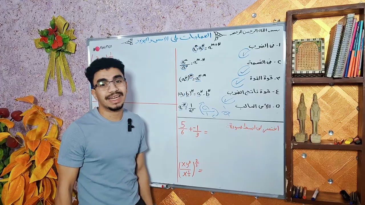 ​العمليات على الأسس والجذور | ج (1) | رياضيات عاشر قطر 🇶🇦 | ساعة من الشرح والحل المكثف 🔥 مستر عمرو