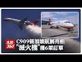 C939計畫的發展