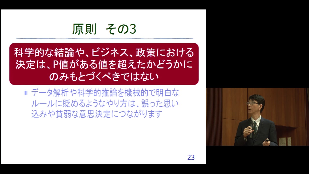 京都大学大学院医学研究科 聴講コース 臨床研究者のための生物統計学 仮説検定とp値の誤解 佐藤 俊哉 医学研究科教授 チャプター2 Youtube