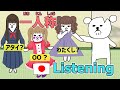 Japanese Listening Practice with a Story【一人称 Japanese first-person pronouns】