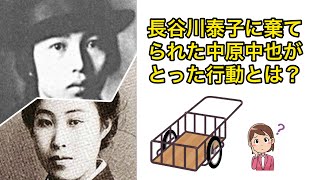 長谷川泰子に棄てられた中原中也がとった行動とは？（【高校国語】中原中也は酒癖がすごく悪かったって本当⁉️17）