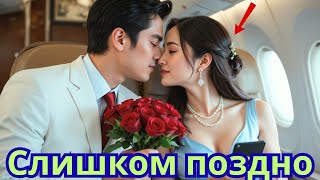 картинка: История о бедной девушке и богатом CEO: тайная любовь, предательство и сожаление!