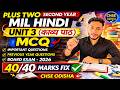 Plus Two Second Year MIL Hindi Unit 3 MCQ | MIL Hindi Unit 3 Kavya Path MCQ | CHSE Odisha
