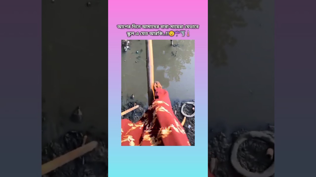 আগের দিনে 🙃বাবা মারা🤪যেভাবে কলেজে বা স্কুল এ যেতেন আরকি 🥲🐸💔🤣#viralvideo #trending #shorts #funny