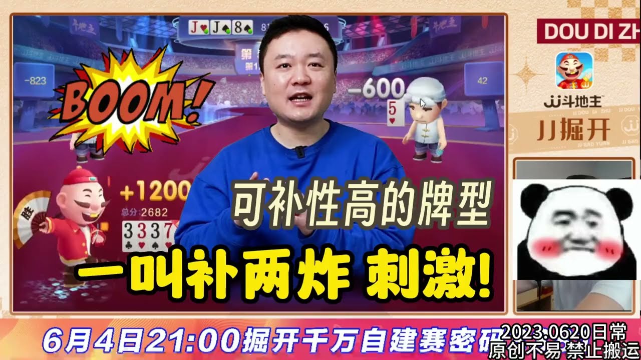 【JJ斗地主字幕版】可补性高的牌型 一叫补两炸 刺激！ #鬥地主  #掘開 #jj鬥地主 #鬥地主教學