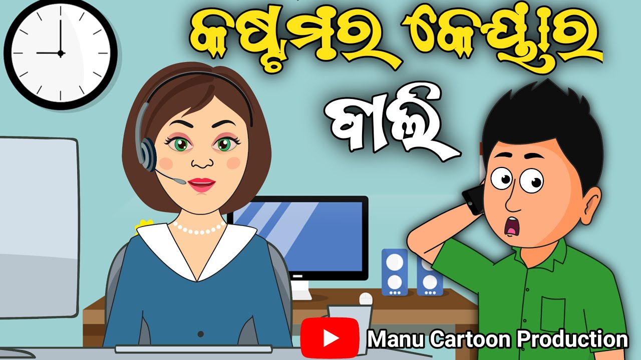 Chagala Comedy || କଷ୍ଟମର କେୟାର ବାଲି  || Customer Care Bali