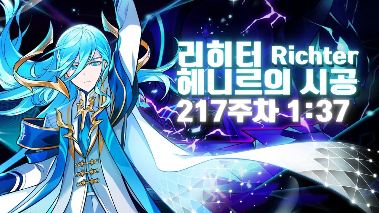 Elsword KR 217 1 37 Richter Henir s Challenge elsword-kr-217-1-37-richter-henir-s-challenge