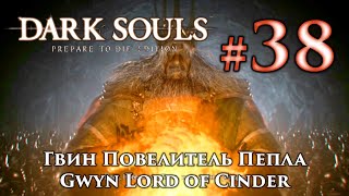 Dark Souls: Gwyn Lord of Cinder - new Era will come