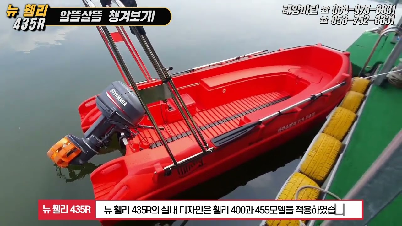 [휄리보트 태양마린]23년 Whaly뉴435R! 수난사고시 신속한 인명구조 특수임무 수행 할 레스큐119구조선 특수보트 