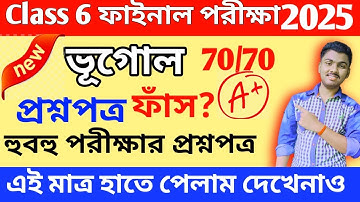 Class 6 Geography 3rd Unit Test Question Paper 2025 // Class 6 Bhugol 3rd Unit Test Suggestion 2025
