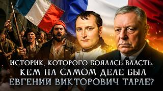 картинка: Евгений Тарле. Главный историк СССР: от славы до ссылки и обратно
