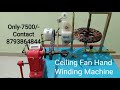 Ceiling fan hand winding machine||how to insert the coil in machine