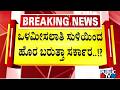 Karnataka Cabinet Meeting To Finalise SC Internal Reservation | Public TV