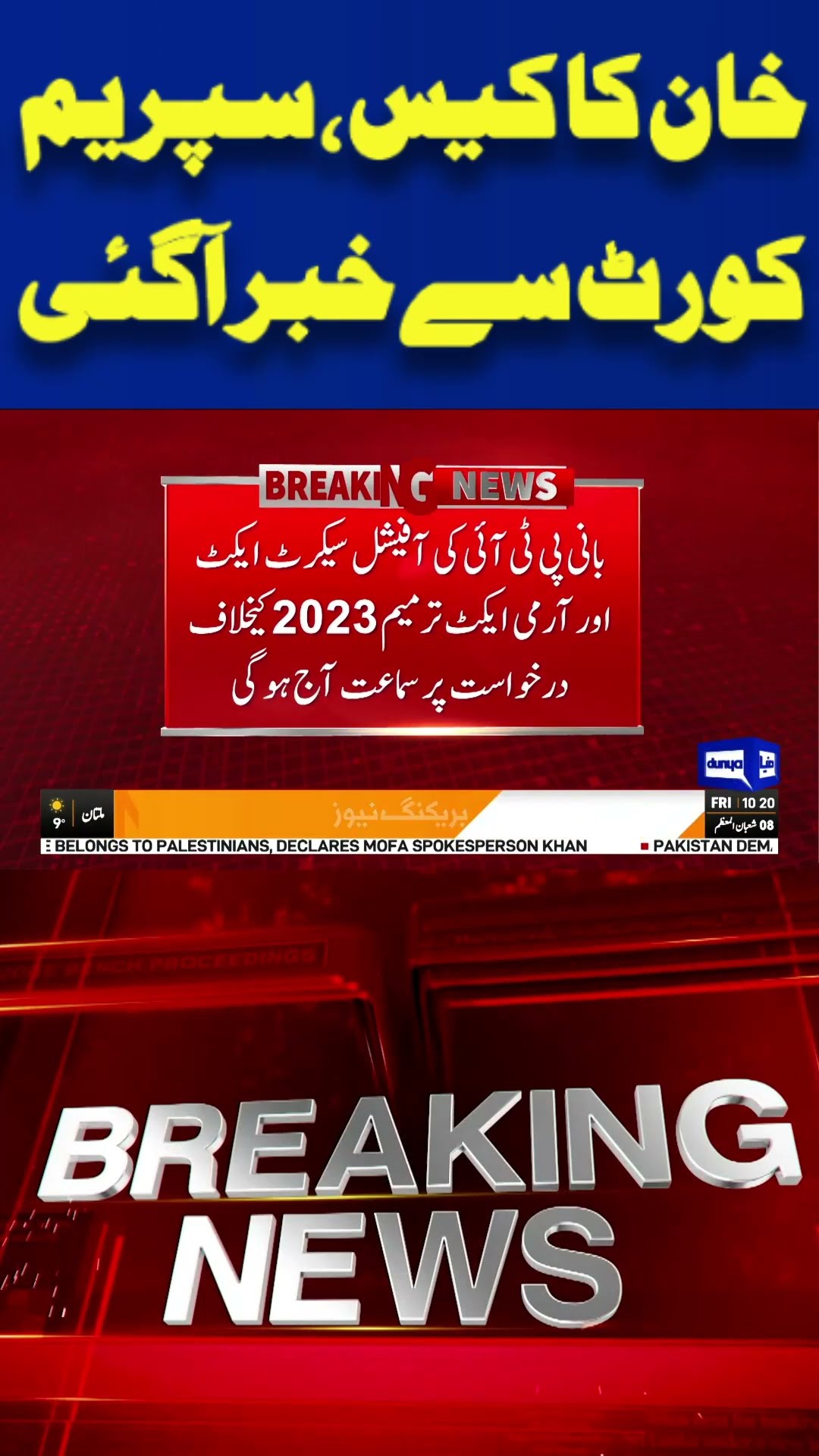 Breaking News: Supreme Court Delivers Major Update | Dunya News #shortsviral #viralvideo