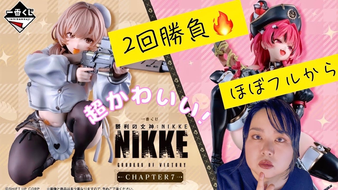 一番くじ】勝利の女神 NIKKE ♡美少女フィギュアが欲しい❣️ A賞