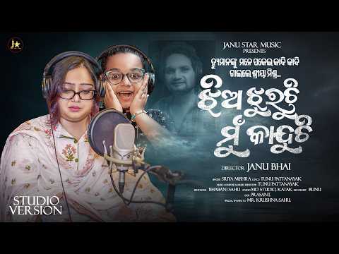 ଝିଅ ଝୁରୁଚି ମୁଁ କାନ୍ଦୁଚି l JHIA JHURUCHI MUN KANDUCHI l SRIYA MISHRA l SAD SONG - 2026.