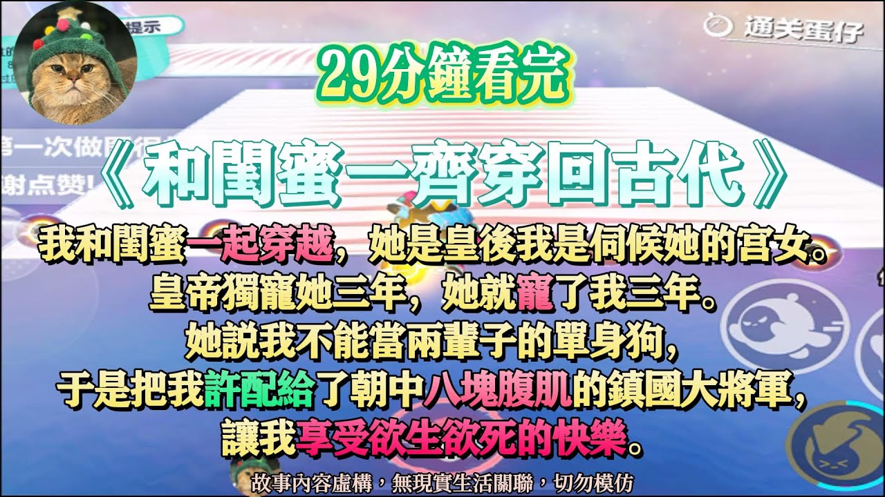 《和閨蜜一齊穿回古代》我要離婚，你離嗎？閨蜜：你離我就離！完結版。#聽書  #小說 #一口氣看完 #爽文