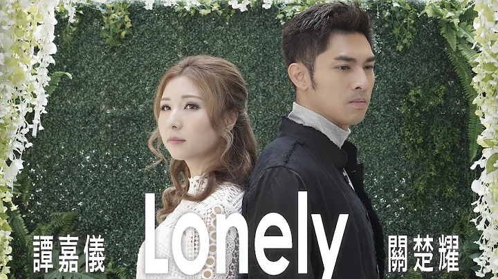 Kelvin &  Kayee - Lonely () Official MV