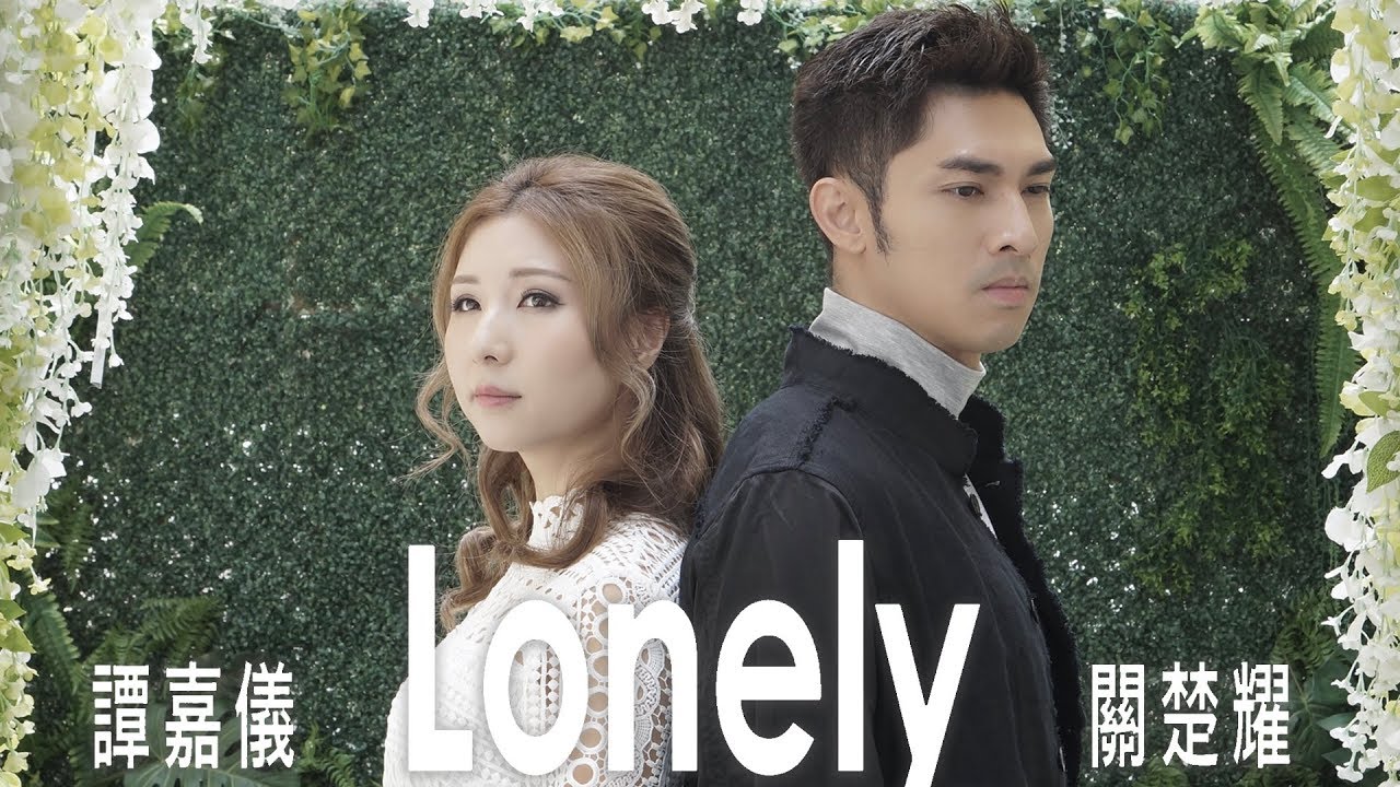 Sleduj 關楚耀 Kelvin & 譚嘉儀 Kayee - Lonely (廣東合唱版) Official MV na YouTube