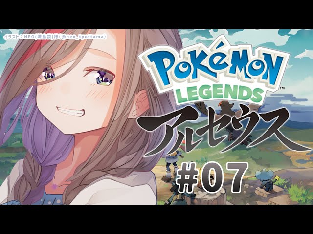 【Pokémon LEGENDS アルセウス】＃７　新たなる冒険の世界へ！【来栖夏芽/にじさんじ】のサムネイル