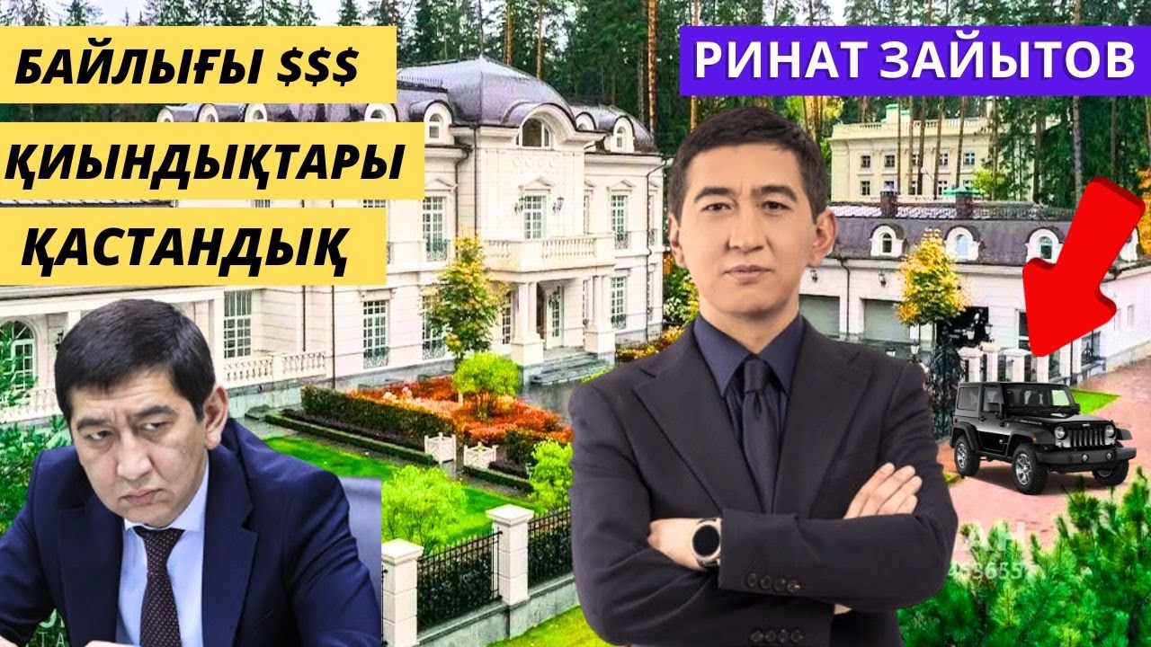 РИНАТ ЗАЙЫТОВ - ҚИЫН ӨМІРІ, ҚАСТАНДЫҚ, ОТБАСЫ, АЙТЫСҚА НЕГЕ ШАҚЫРМАЙ ҚОЙДЫ?