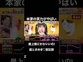 グループの曲を本気で歌い上げる本家の実力がやばすぎる #千鳥の鬼レンチャン #鬼レンチャン #超ときめき宣伝部 #吉川ひより