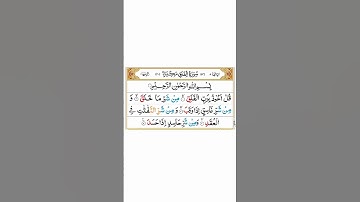 Surah Al Falaq | سورة الفلق |#quran