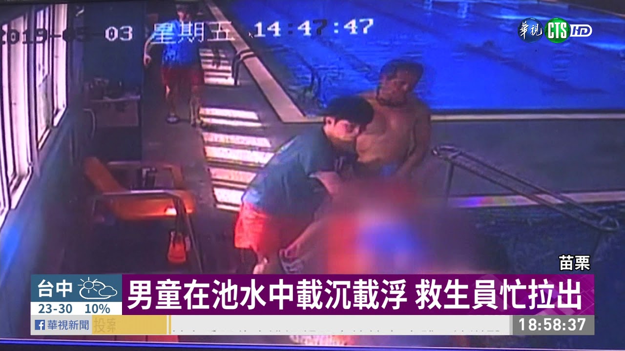 童溺斃泳池7師長渾不知 蘋果新聞網 蘋果日報