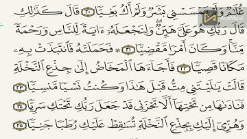 سورة مريم بصوت الشيخ ماهر المعيقلي عام 1426 من المسجد النبوي الشريف من 1-40