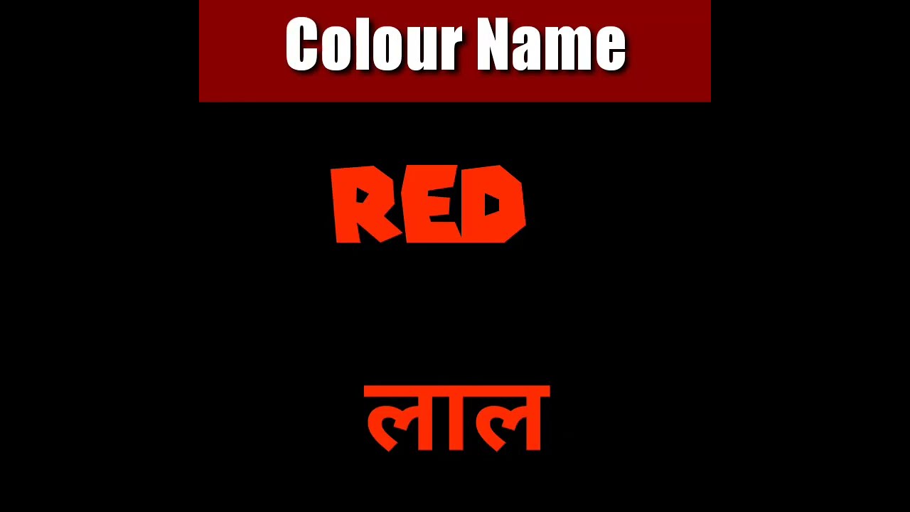 Red Meaning In Hindi shorts YouTube Red Meaning In Hindi shorts YouTube