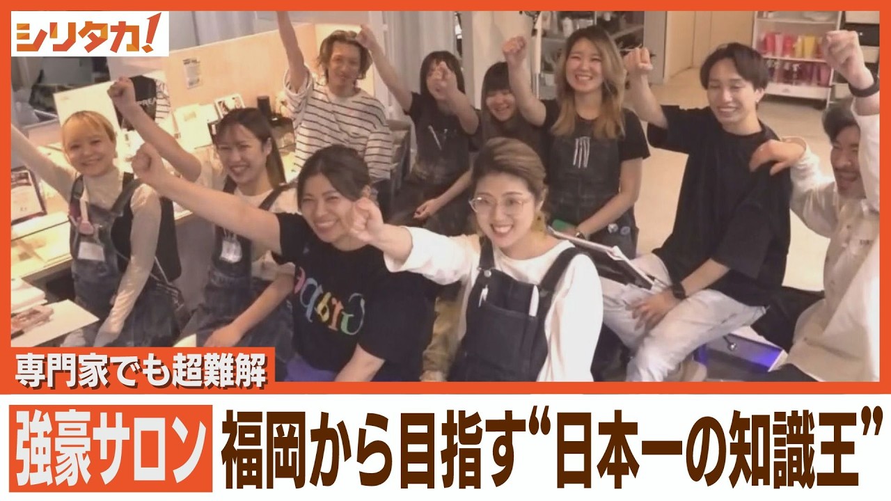 美容師が”知識”でガチンコバトル【シリタカ！】（2024年7月30日