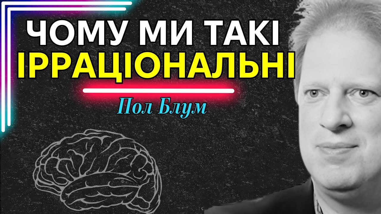 Еволюція, емоції та розум: еволюція та раціональність