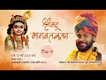 Live ii shrimad bhagwat katha ii day 4