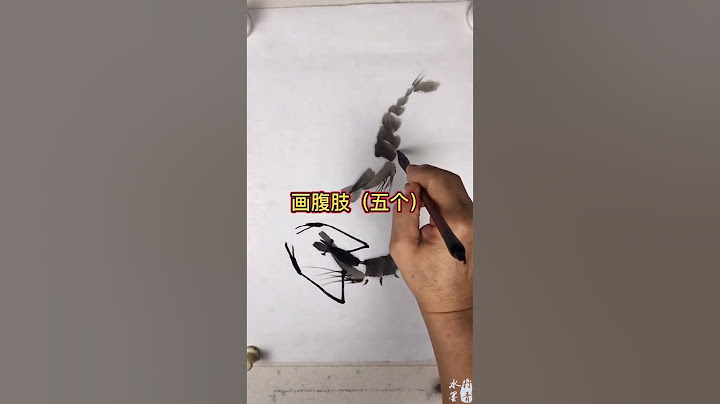 中国水墨画：如何画虾  #Shorts _国画 _手绘 - 天天要闻