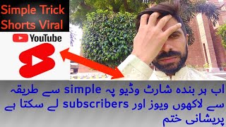 How to youtube Shorts goes viral || YouTube Shorts viral|| #youtubeshorts #shorts #1000subscriber