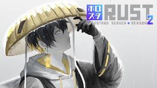 【#ホロスタRUST】#1 拠点作り【夜十神封魔/ホロスターズ/UPROAR!!】