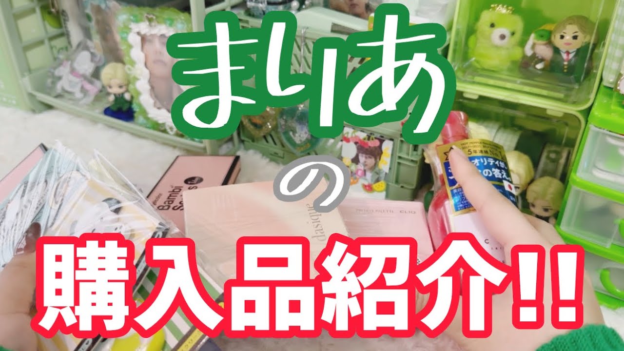 購入品紹介】いろいろ購入してきました💗 - YouTube