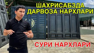 Кашкадарё Шахрисабз Дарвоза Нархлари 12 Май 2024