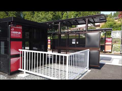 【駅前シリーズ】 JR大船渡線BRT　大船渡丸森駅　JR Ōfunato Line (BRT) Ōfunatomarumori Station　(2020.8)