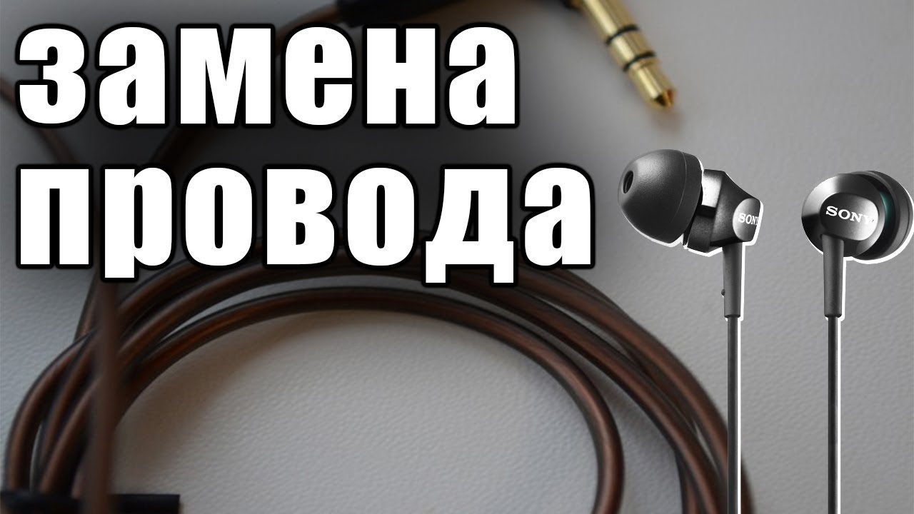 Простая Замена провода на обычных Наушниках | Как припаять провод - YouTube
