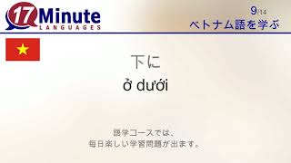 ベトナム語を学習する 無料語学コースビデオ Youtube