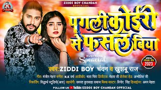 कईर स फसल बय Boy Chandan , Raj Koiri Se Fasal Biya New Song