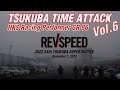 HKS Racing Performer GR86 -TSUKUBA TIME ATTACK- Vol.6